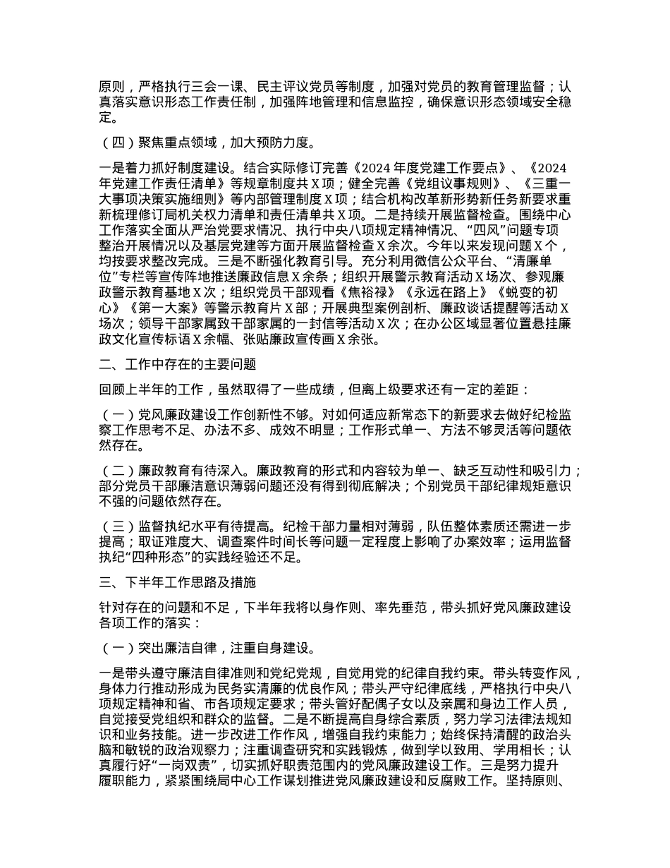 书记上半年“一岗双责”工作落实报告.docx_第2页
