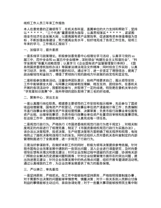 统权工作人员三年来工作报告.docx