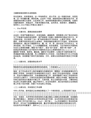 卫健委体制改革科长述职报告.docx