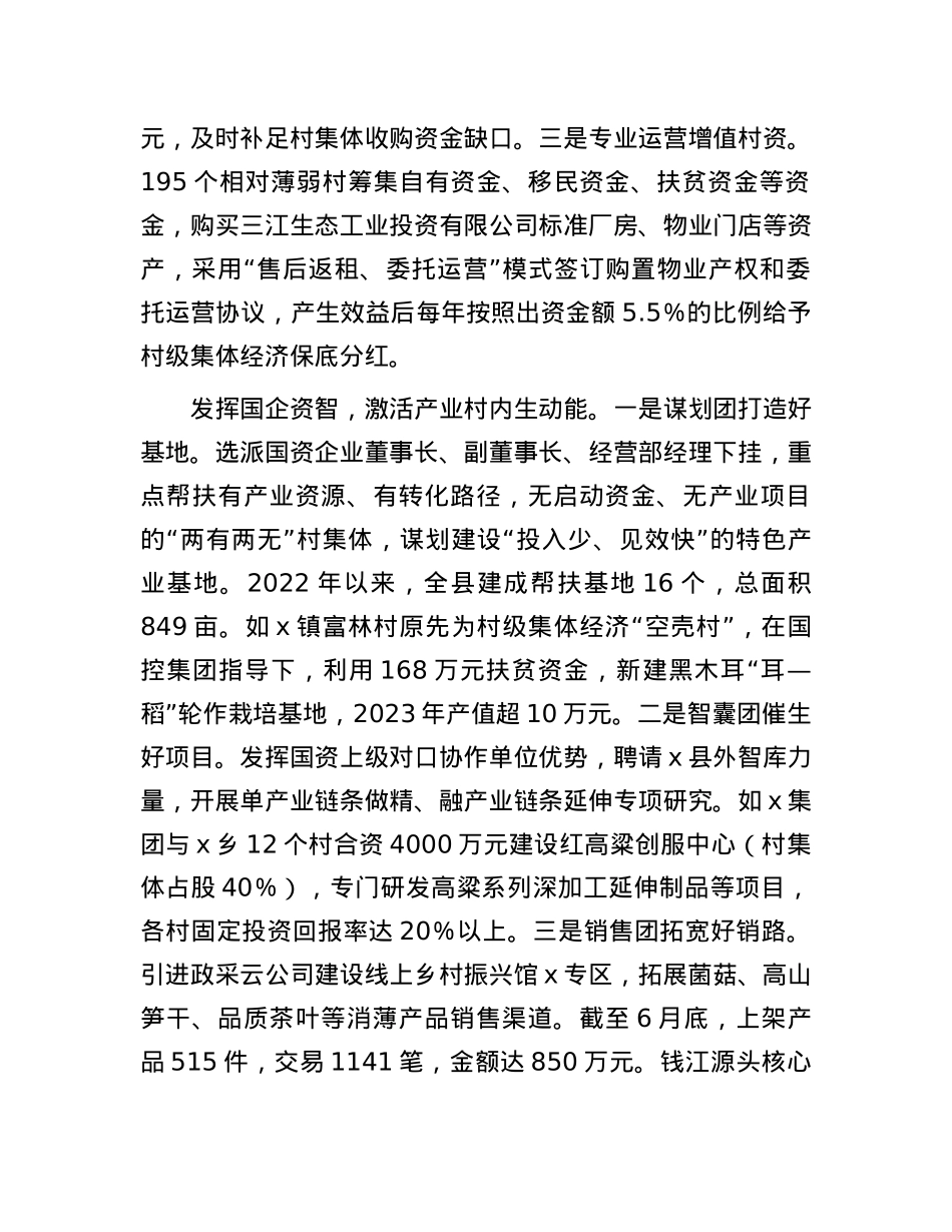 县关于国资促进集体经济发展的情况汇报.docx_第2页