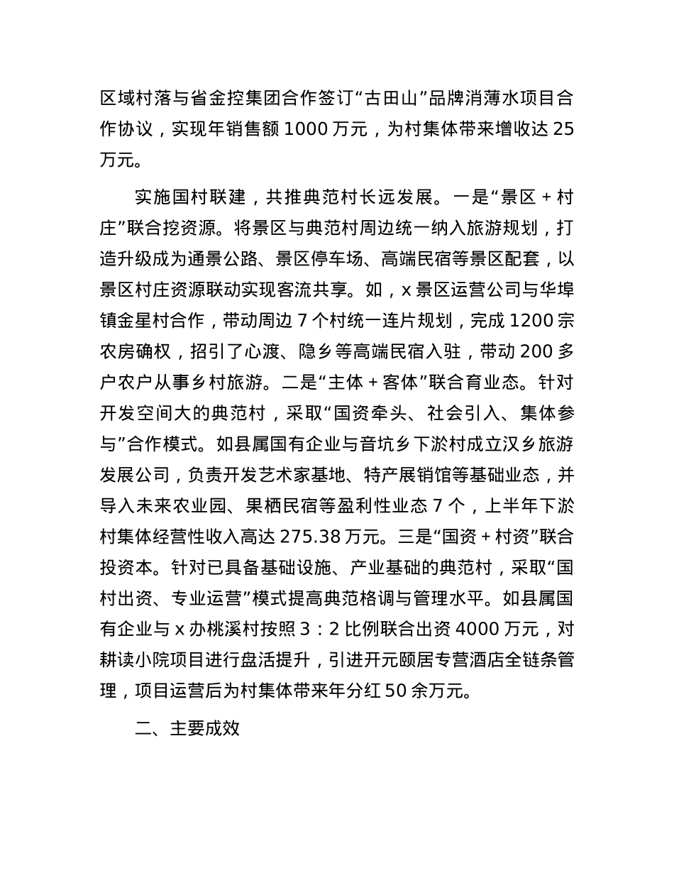 县关于国资促进集体经济发展的情况汇报.docx_第3页