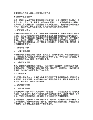 县审计局关于开展文明执法教育活动情况汇报.docx