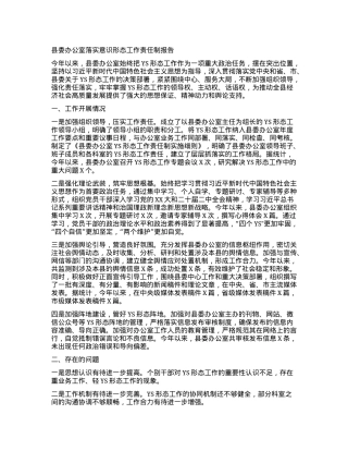县委办公室落实意识形态工作责任制报告.docx