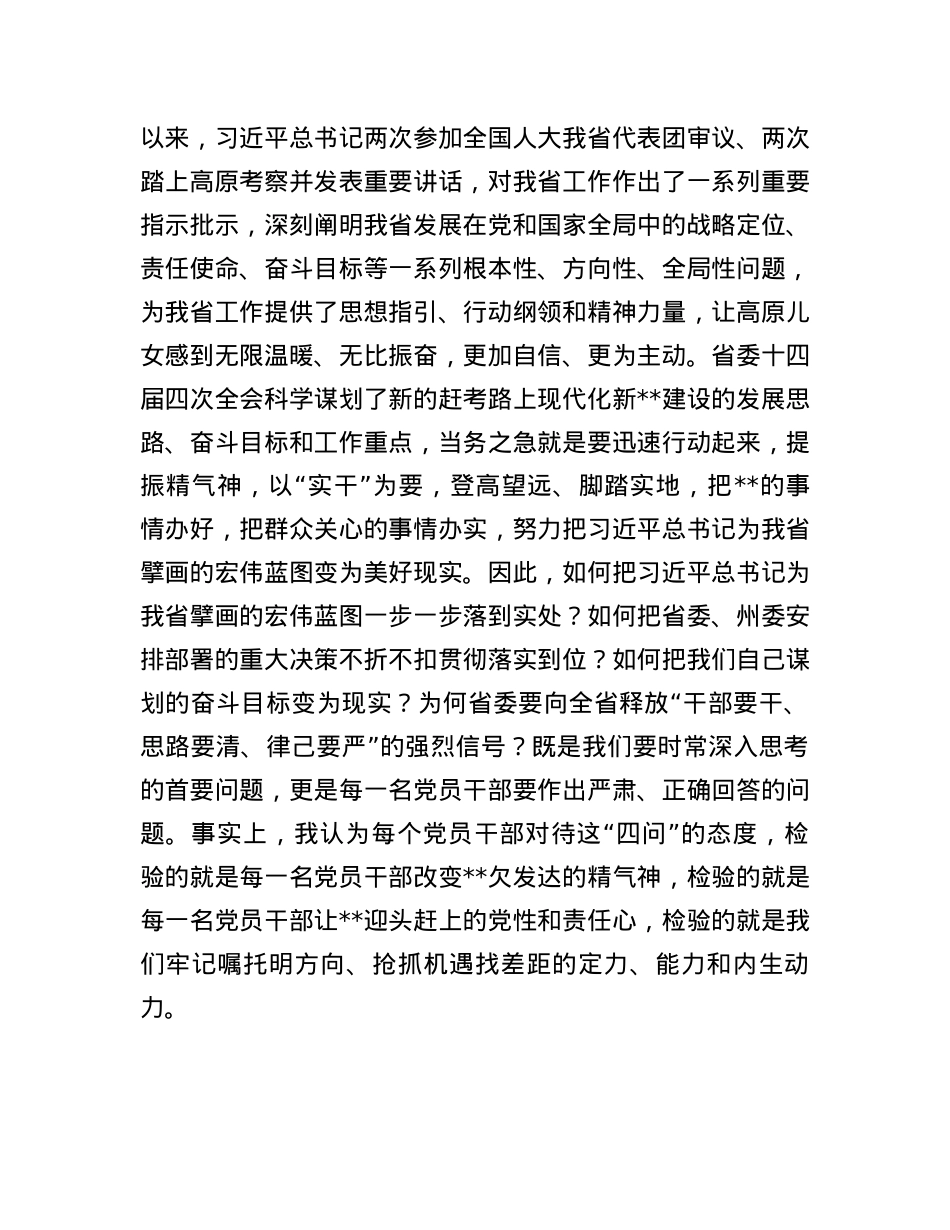 县委书记在全县科级干部党纪学习教育专题读书班上的辅导报告.docx_第2页