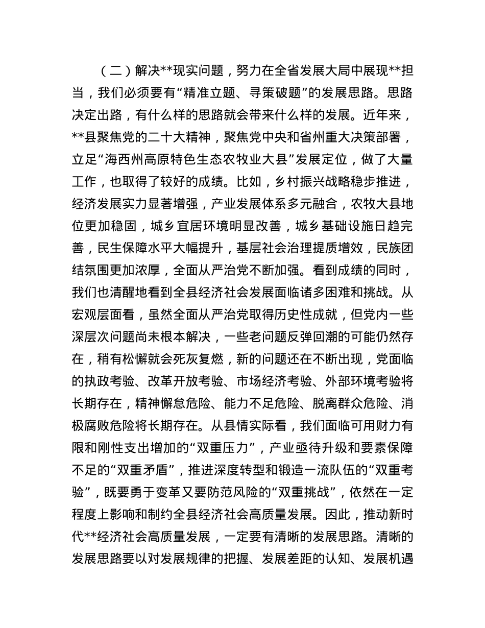 县委书记在全县科级干部党纪学习教育专题读书班上的辅导报告.docx_第3页