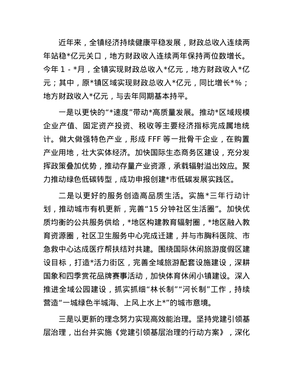 乡镇向巡察组的工作汇报.docx_第2页