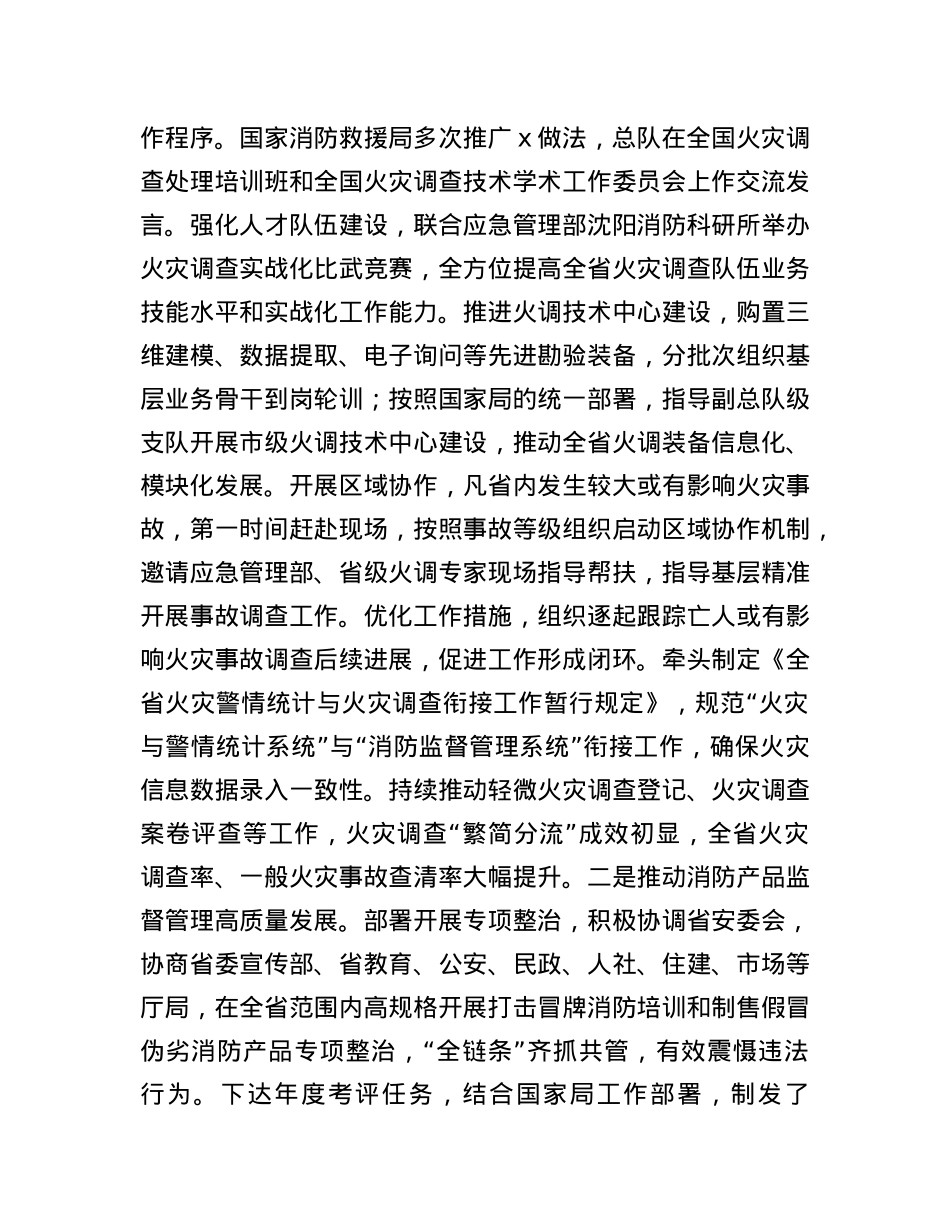 消防总队机关干部述职述责述廉报告.docx_第2页