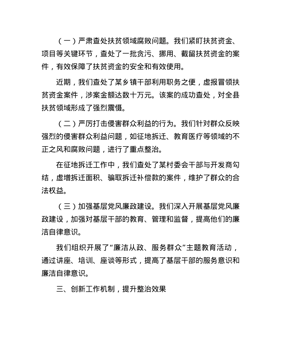 在全市群众身边不正之风和腐败问题集中整治第二次调度推进会上的汇报材料汇编4篇.docx_第2页