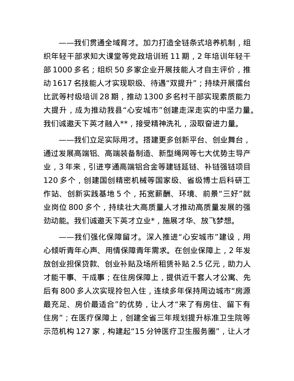 在市第五届青年职工联谊活动仪式上的致辞.docx_第2页