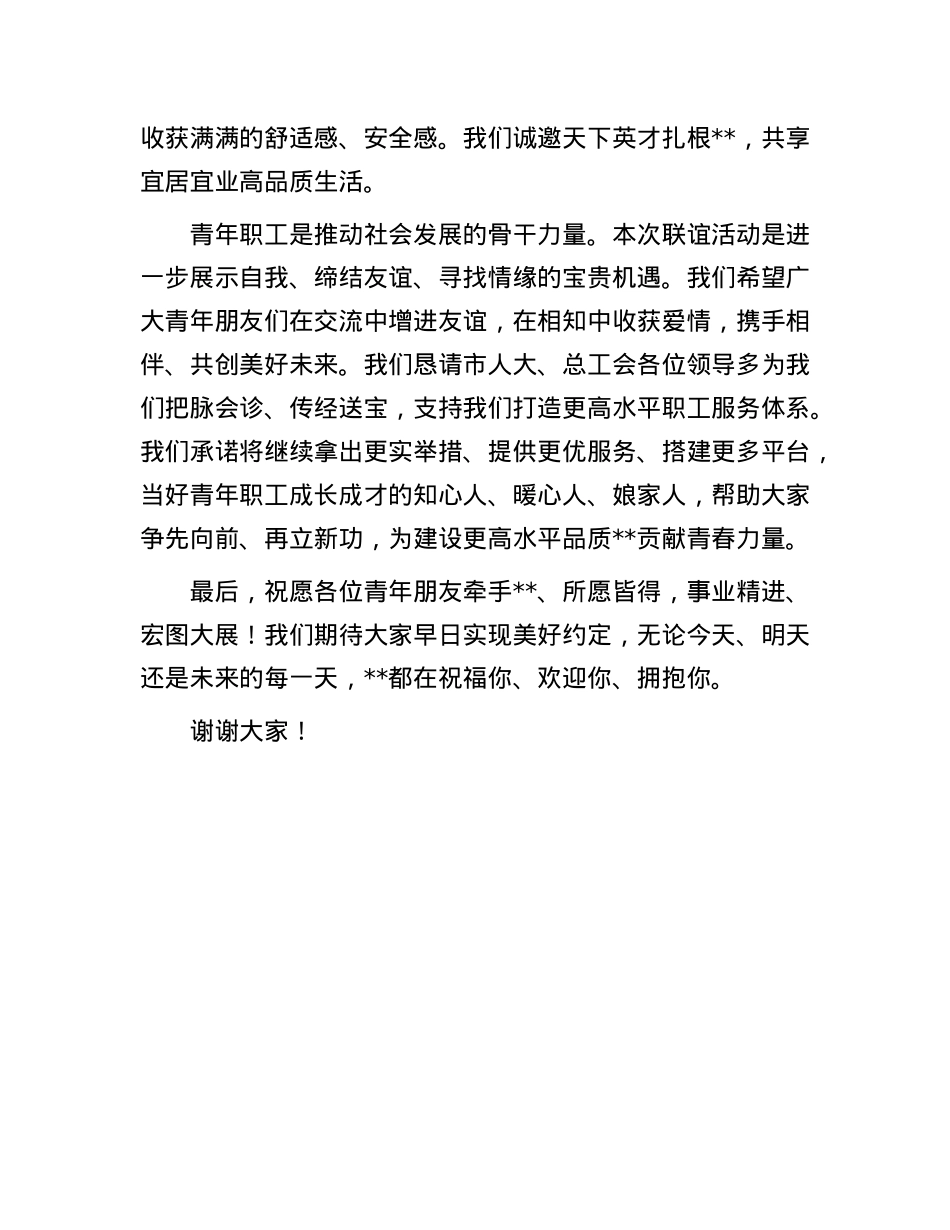 在市第五届青年职工联谊活动仪式上的致辞.docx_第3页