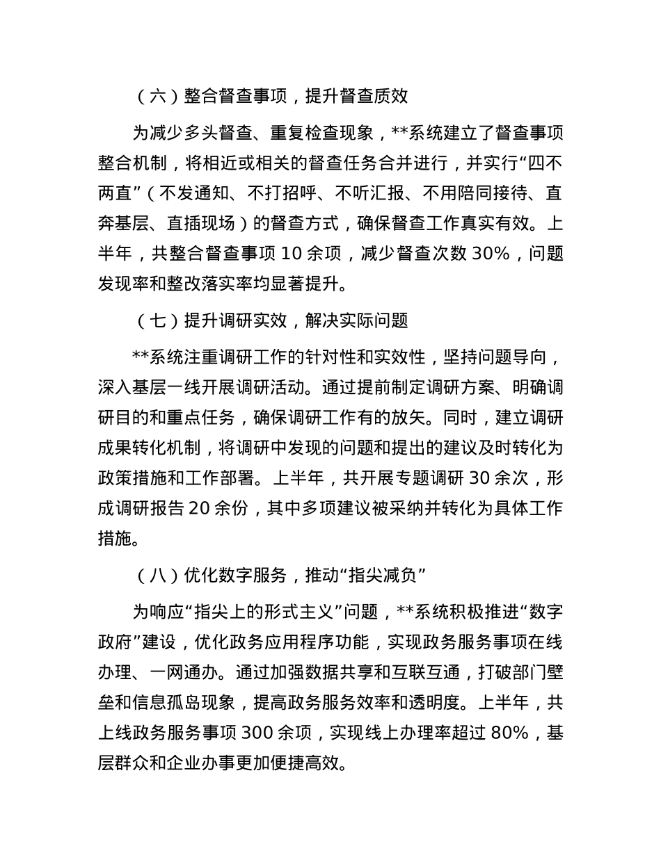 整治形式主义为基层减负的工作报告.docx_第3页