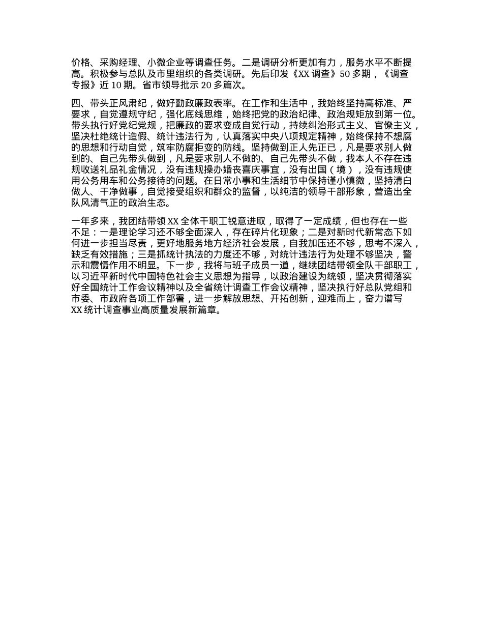政治建设情况汇报.docx_第2页