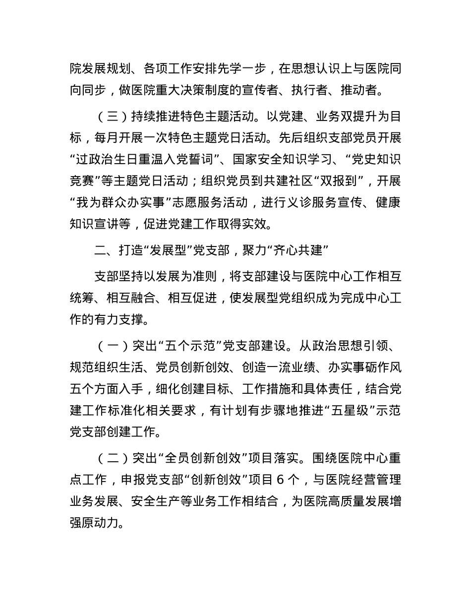 支部2024年上半年落实全面从严治党主体责任情况报告：打造“五型”党支部，激活基层党建新动能.docx_第2页