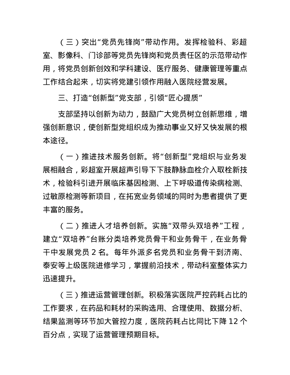 支部2024年上半年落实全面从严治党主体责任情况报告：打造“五型”党支部，激活基层党建新动能.docx_第3页