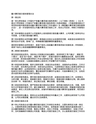 重大事项请示报告管理办法.docx