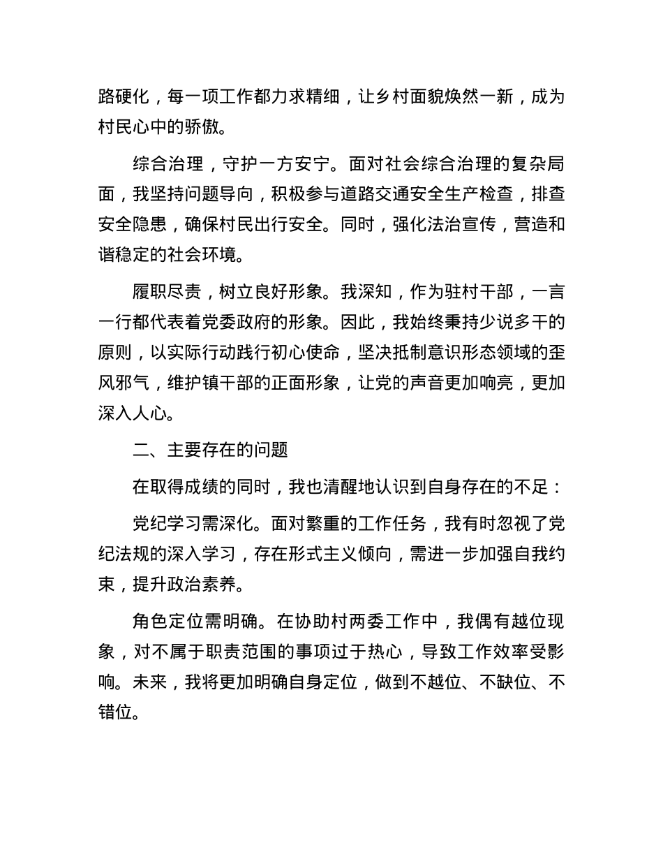 驻村干部半年述职报告.docx_第2页