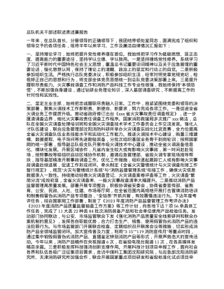 总队机关干部述职述责述廉报告.docx