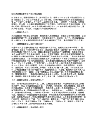 组织动员群众参与乡村振兴情况报告.docx