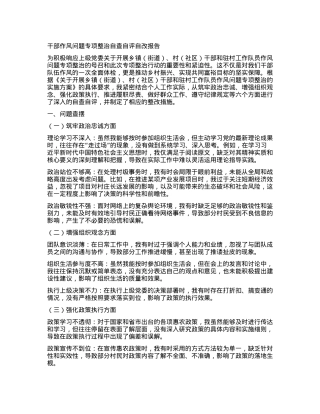 作风问题专项整治自查自评自改报告.docx