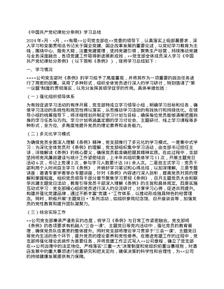《中国共产党纪律处分条例》学习总结.docx