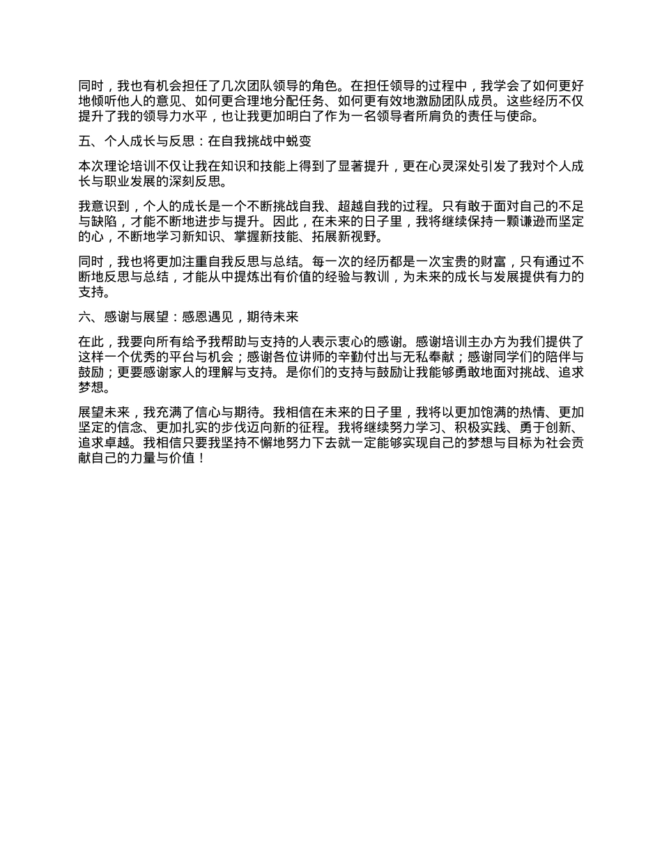 2024年参加理论培训个人学习总结.docx_第2页