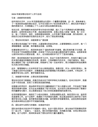 2024年参加理论培训个人学习总结.docx