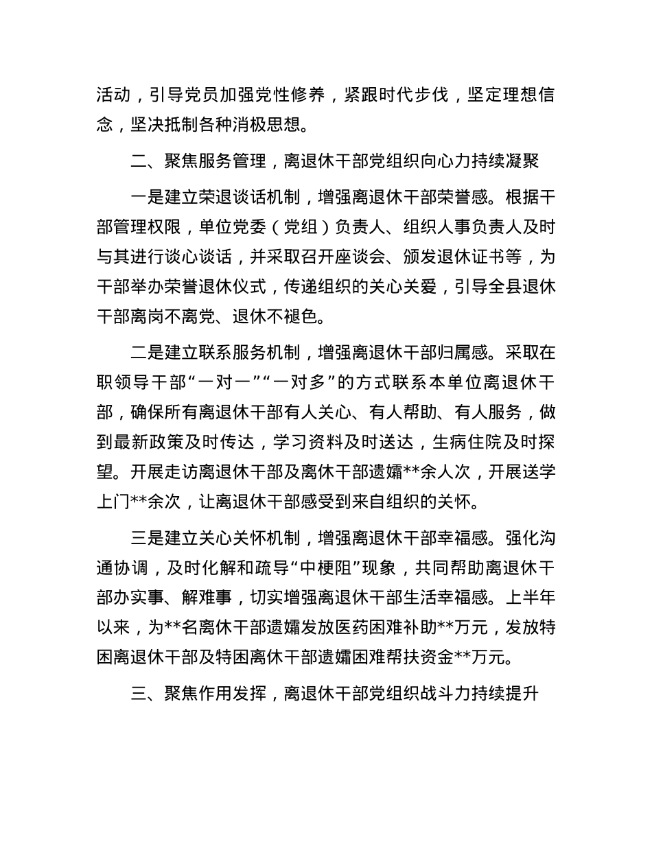 2024年上半年工作总结（离退休干部）.docx_第2页