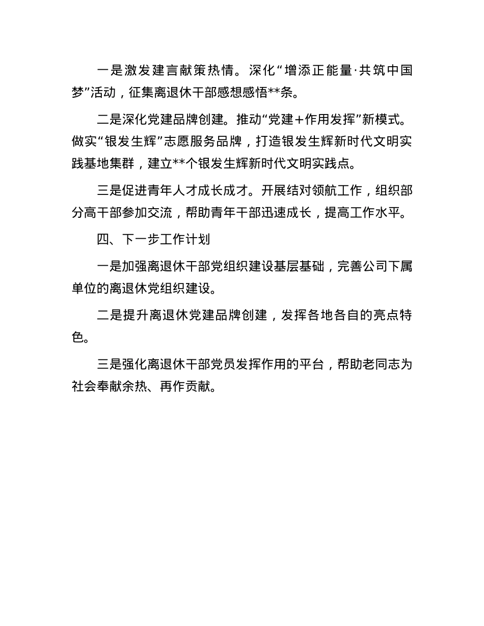 2024年上半年工作总结（离退休干部）.docx_第3页