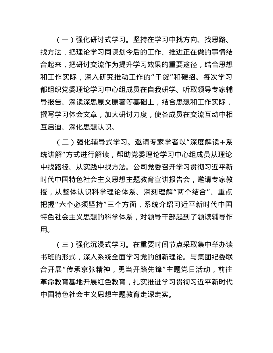 2024年上半年理论学习中心组学习工作总结.docx_第3页