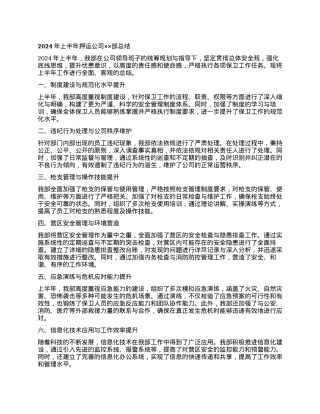 2024年上半年押运公司××部总结.docx