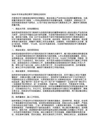 2024年市林业局纪律学习教育总结材料.docx