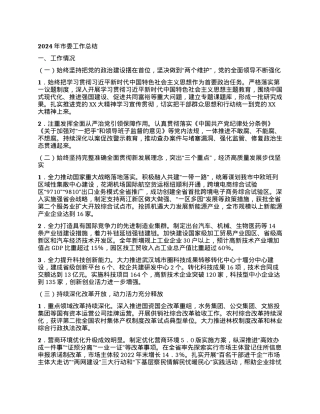 2024年市委工作总结.docx