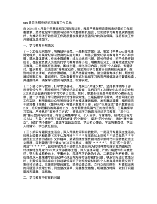 xxx县司法局党纪学习教育工作总结.docx