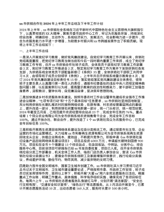 xx市供销合作社2024年上半年工作总结及下半年工作计划.docx