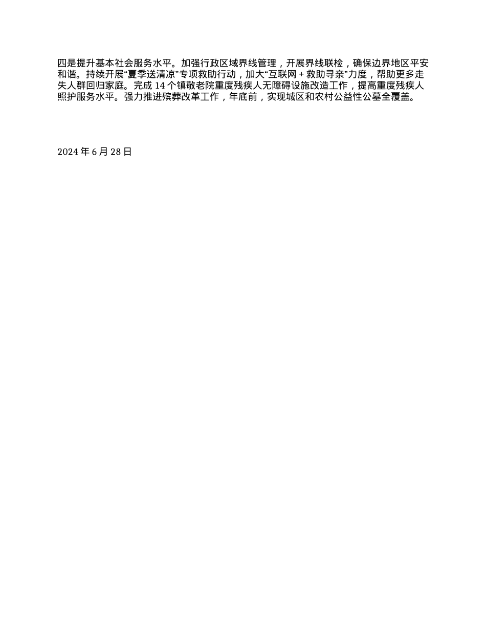 xx市民政局2024年上半年工作总结暨下半年年工作谋划.docx_第3页
