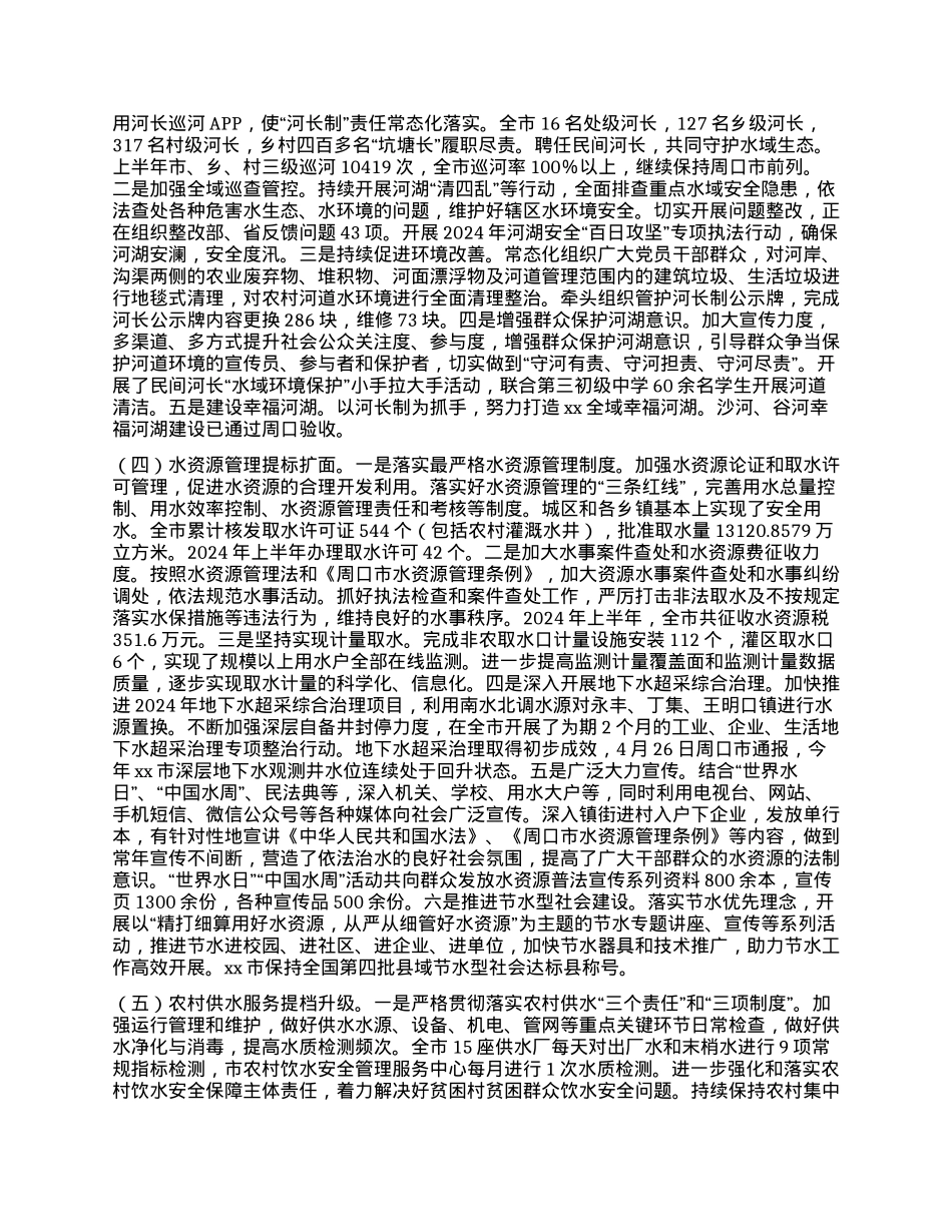 xx市水利局2024年上半年工作总结和下半年工作计划.docx_第2页