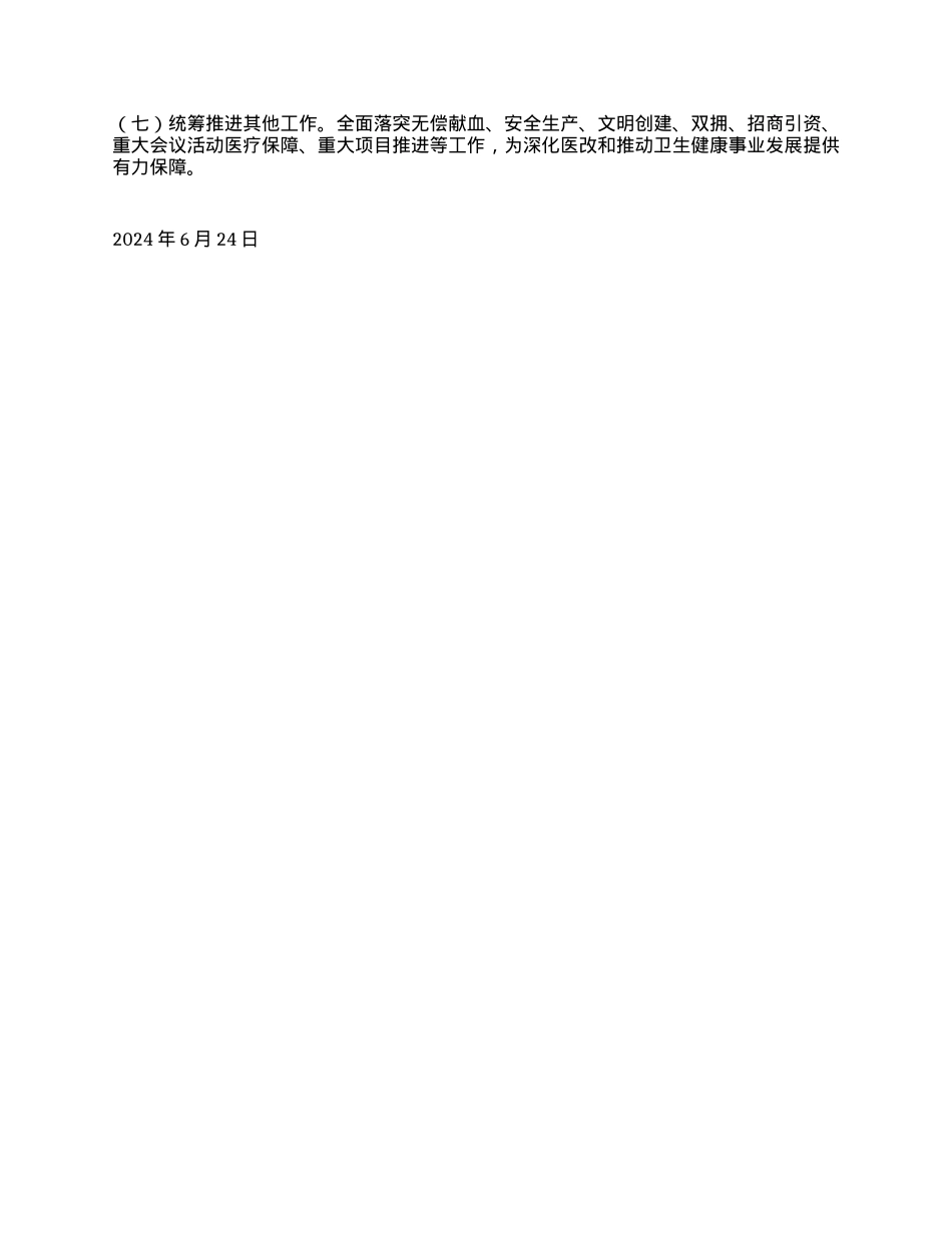xx市卫健委2024年上半年工作总结及下半年工作计划.docx_第3页