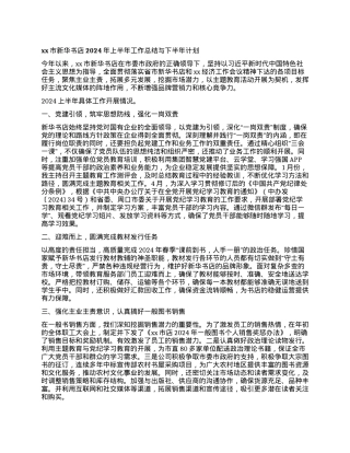 xx市新华书店2024年上半年工作总结与下半年计划.docx