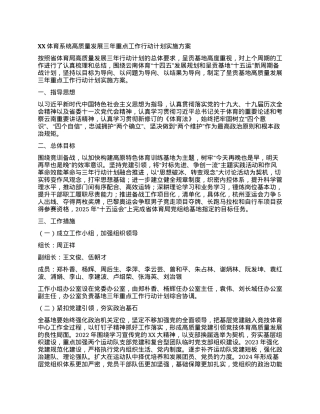 XX体育系统高质量发展 三年重点工作行动计划实施方案.docx