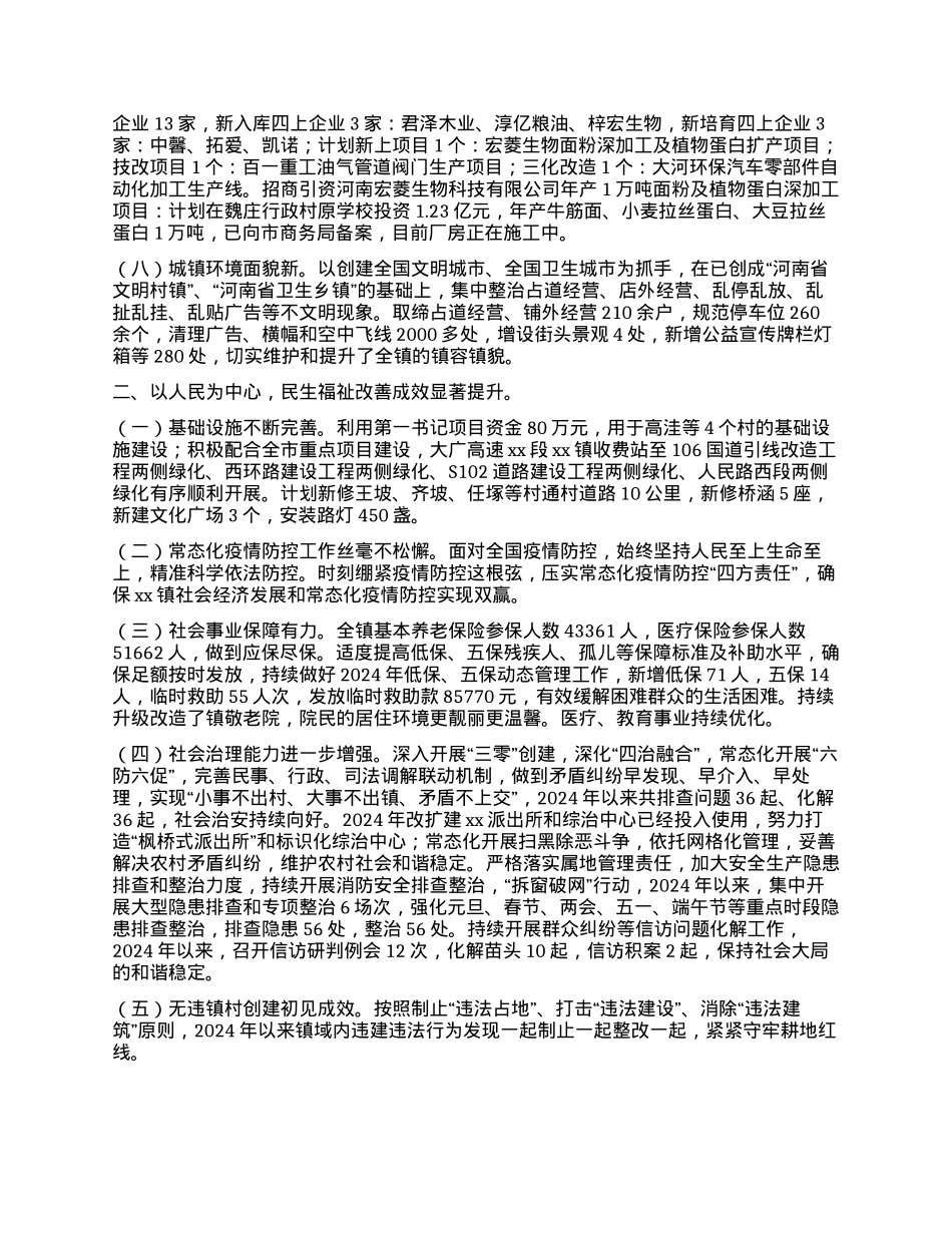 xx镇2024年上半年工作总结及下半年工作计划 (2).docx_第2页
