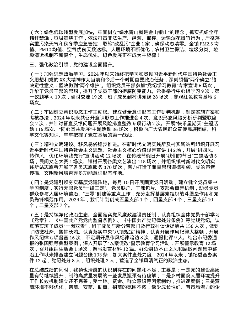 xx镇2024年上半年工作总结及下半年工作计划 (2).docx_第3页