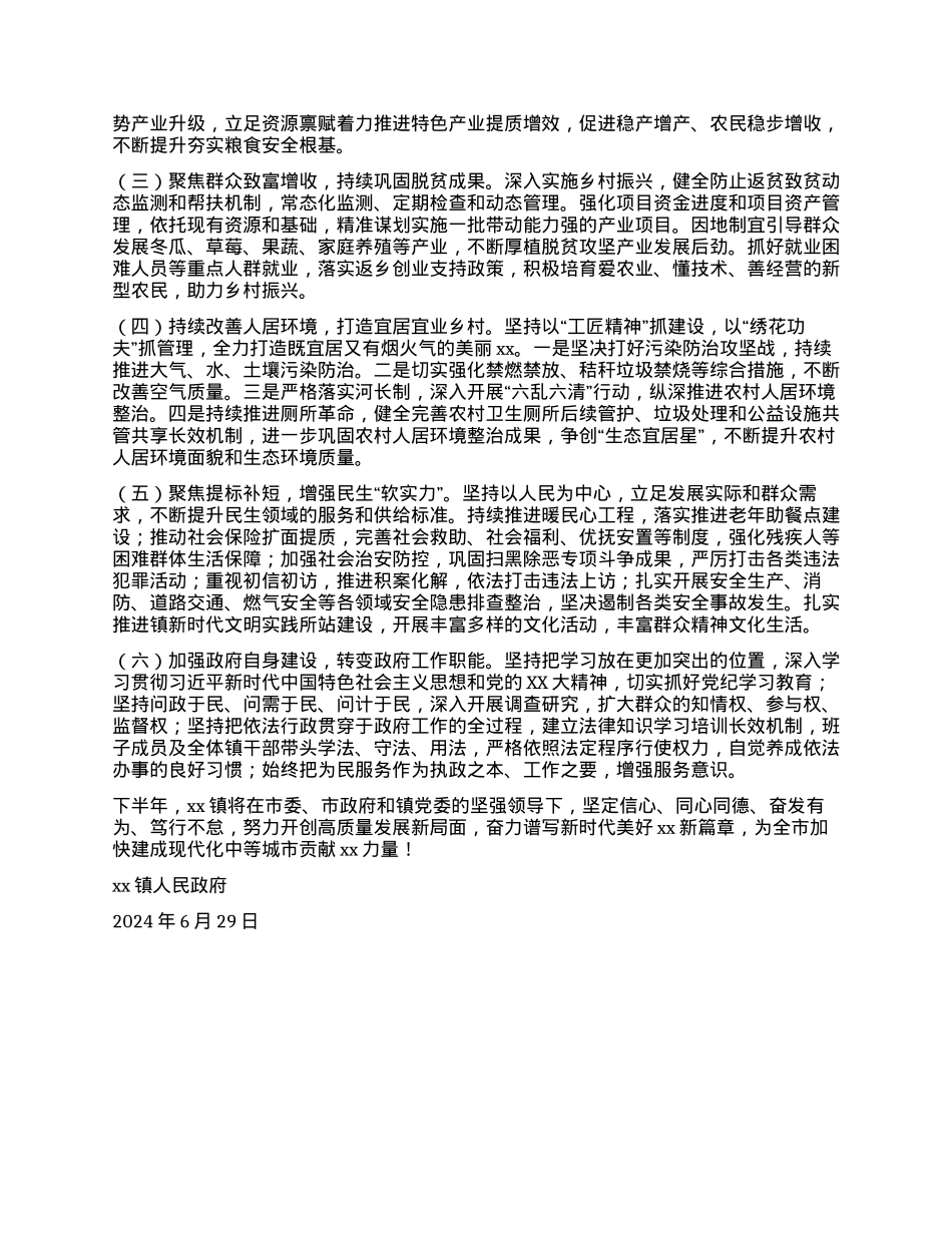 xx镇2024年上半年工作总结及下半年工作计划.docx_第3页