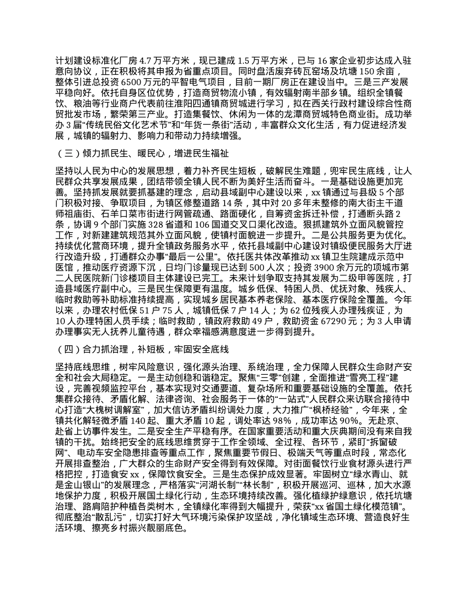 xx镇2024年上半年工作总结暨下半年工作计划.docx_第2页