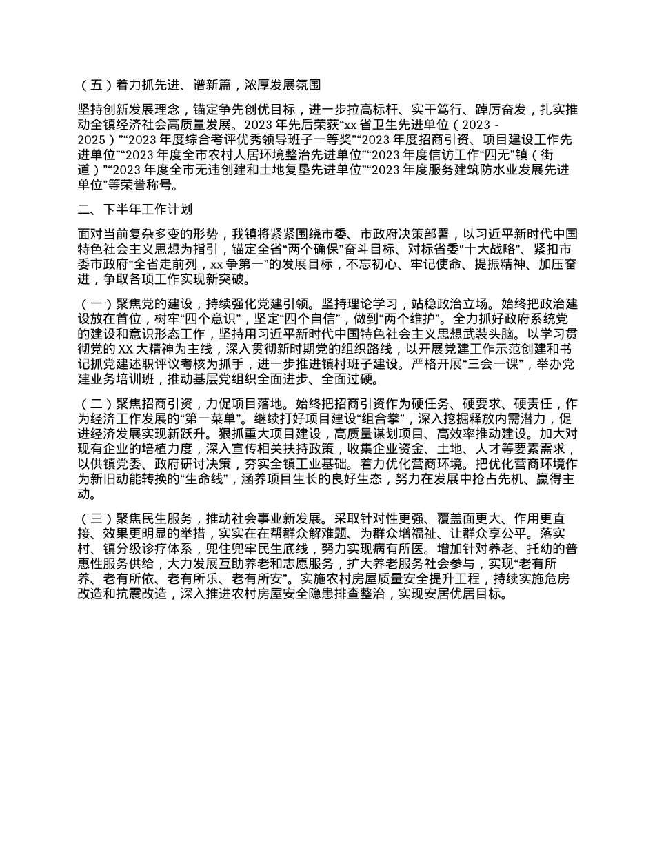 xx镇2024年上半年工作总结暨下半年工作计划.docx_第3页