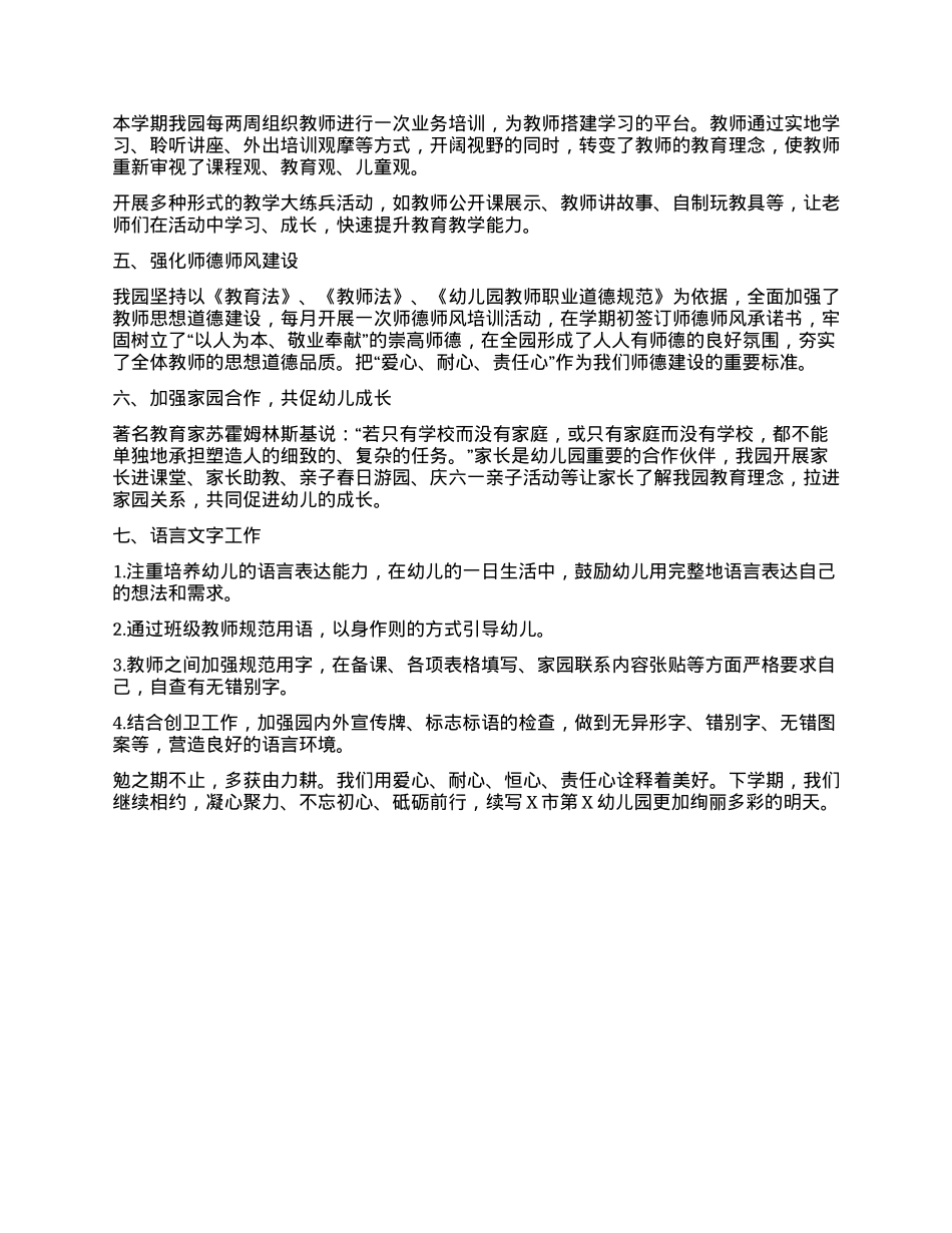 X市某幼儿园2024年春季园务工作总结.docx_第2页