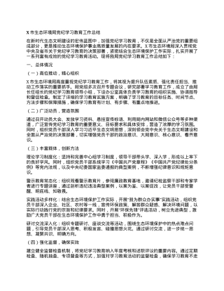 X市生态环境局党纪学习教育工作总结.docx