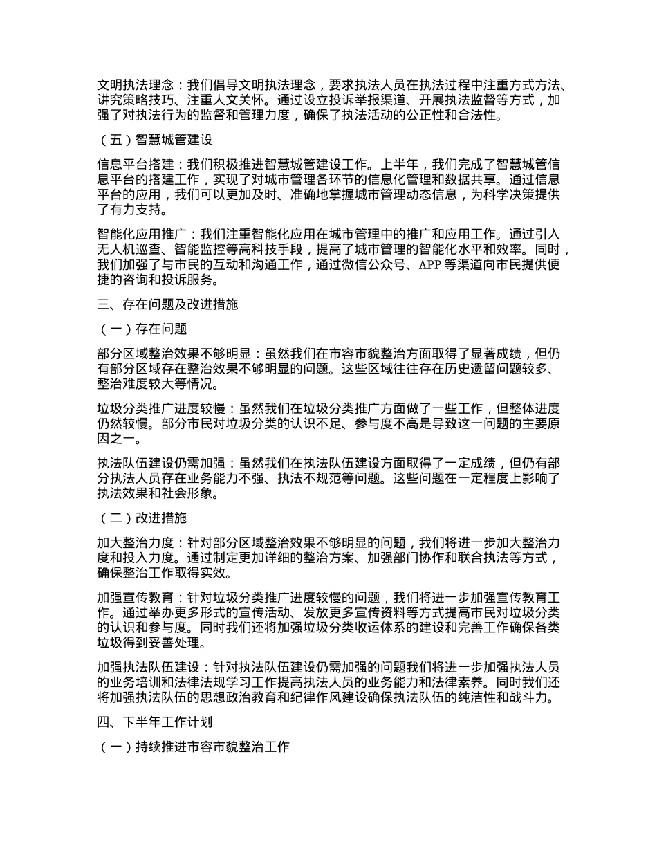 X县城市管理局上半年工作总结.docx_第2页
