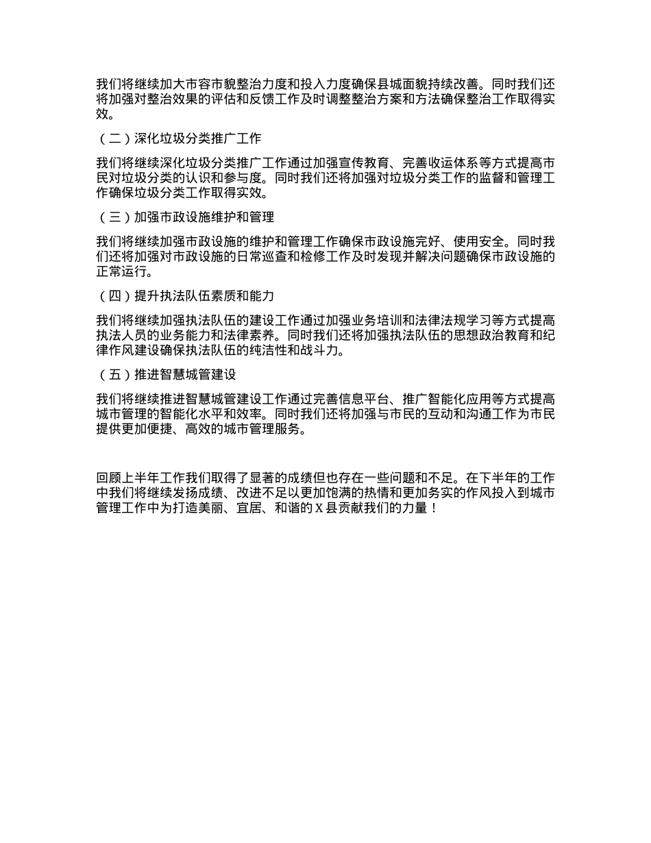 X县城市管理局上半年工作总结.docx_第3页