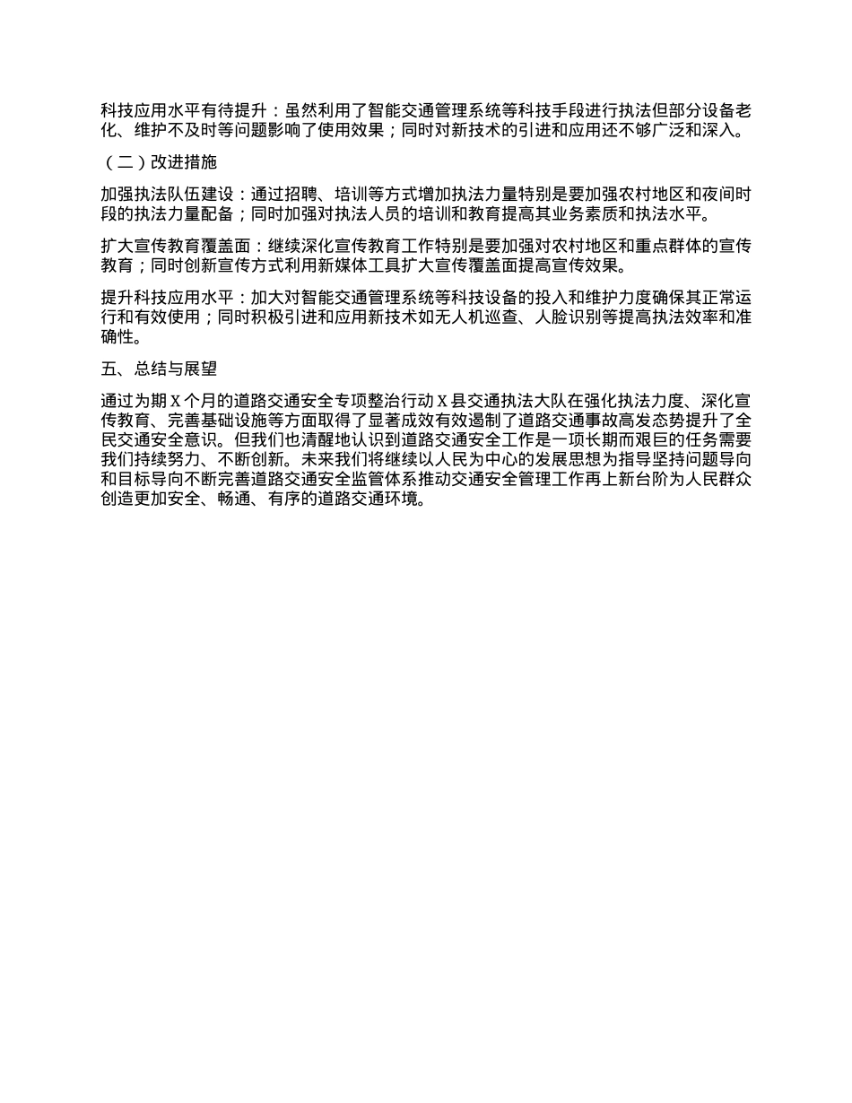 X县交通执法大队关于开展道路交通安全专项整治行动工作总结.docx_第3页