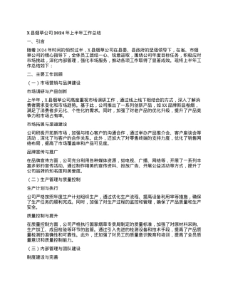 X县烟草公司2024年上半年工作总结.docx